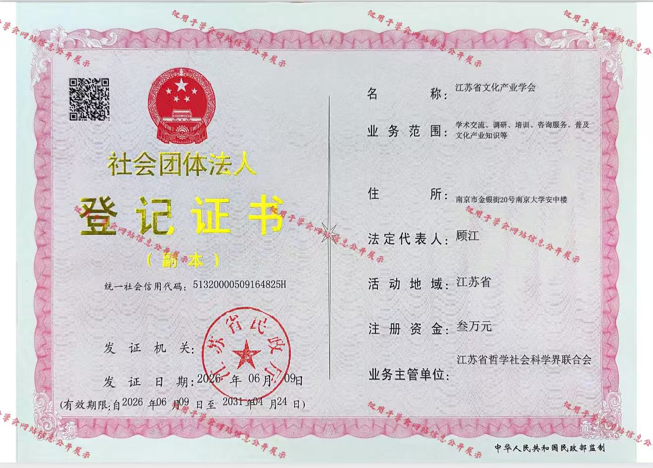 登记证书.jpg