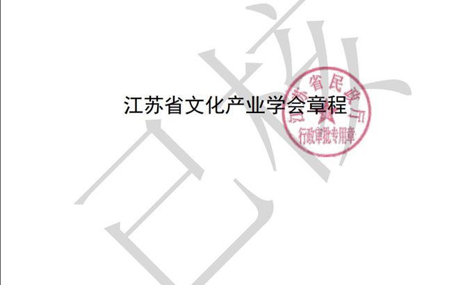 学会章程